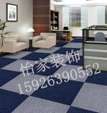 50X50办公室方块地毯/会议室/桌球室地毯沥青地毯/拼块毯方块毯