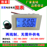 AV液晶LCD双表 数显数字电压电流双显示 交流电压表电流表 AC表头