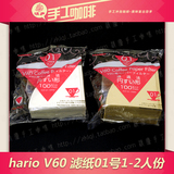 日本本土原装进口正品hario手冲咖啡滤纸V60锥形100枚1-2人份简装