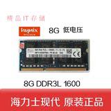 HYNIX海力士现代8G DDR3L 1600笔记本内存条兼容1333低电压12800S