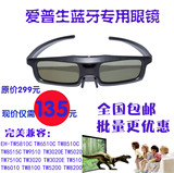 EPSON爱普生TW5200/TW7200/TW9510C/TW8510C/蓝牙3D投影机3D眼镜