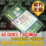 金士顿 笔记本内存条 4G DDR3 1333MHz 完美兼容1066MHz