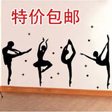 包邮芭蕾舞贴纸 艺术学校跳舞蹈教室布置贴纸 健身房瑜咖室墙贴画