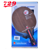 正品友谊729乒乓球底板 Z1碳素球拍 7层薄碳 中远台弧圈打法
