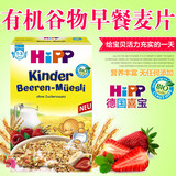 德国hipp喜宝草莓树莓水果谷物米粉 营养早餐麦片1-3岁200g