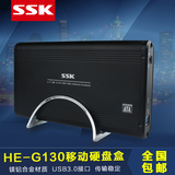 SSK飚王 星威G130 3.5寸 台式机硬盘盒USB3.0 串口移动硬盘盒特价