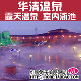 北京华清温泉游泳馆门票 电子票