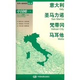 正版包邮 世界分国地图--意大利、圣马力诺、梵蒂冈、马耳他 权威出版 欧洲地理地图工具书 世界地图