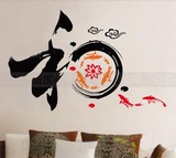 中国风墙贴纸鱼荷叶水墨字画家居装饰客厅玄关走廊艺术书法字 和