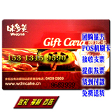 特价 北京通用 味多美红卡 蛋糕面包提货卡300元 有效期至16年