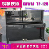 日本原装二手钢琴KAWAI卡瓦依TP125卡哇伊TP-125进口钢琴厂家直销