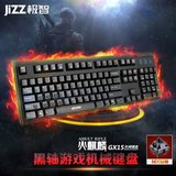 极智GX15 火麒麟 青轴/黑轴游戏机械键盘 LOL/CF电竞游戏有线键盘