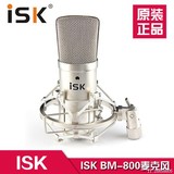 ISKBM-800电容麦克风话筒悬臂支架K歌 外置USB 5.1声卡套装设备