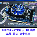 影驰GTS 450重炮手4线温控显卡风扇 昂达430 双敏4830静音风扇叶