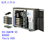 GPU超算服务器 图形工作站   科学运算E5-2687W V2 K5000 K20
