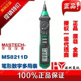 MASTECH华仪带试电笔MS8211笔式多用表MS8211D数字万用表特价