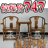 圈椅三件套 围椅 皇宫椅 官帽椅 太师椅实木椅9折特价促销活动