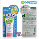 日本全进口 和光堂婴幼儿保湿防晒霜SPF17(30g)适合散步用 到货！