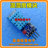 DHT11温湿度传感器模块  数字 温度传感器 湿度传感器