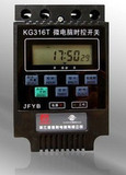 KG316T微电脑电源电子控制时控开关 定时开关 时间控制器220V380V