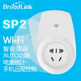 BroadLink博联无线wifi手机智能远程控制遥控开关16A定时插座SP2