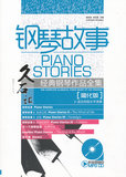 二手正版包邮 钢琴故事 盛音居 北京体育大学出版社