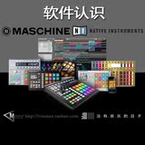 Native Instruments Maschine系列教程6
