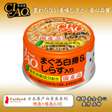 渐霏爱宠|日本原产CIAO白肉系列猫罐头湿粮 A-02 鲔鱼+银鱼 85g