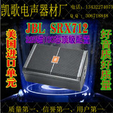 美国JBL SRX712专业音箱/KTV舞台演出/返听/监听音响 220磁顶配