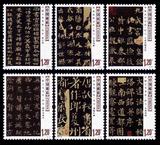 新中国邮票2007-30中国古代书法--楷书 原胶全品集邮收藏保真打折