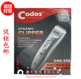 Codos科德士精密理发器 CHC-558理发剪陶瓷刀头 充电电推剪 正品