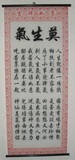 特价书房办公学校教室励志格言【莫生气】红版布字画已装裱挂画