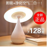 正品创意蘑菇空气净化器LED护眼台灯学习工作小夜灯卧室床头灯