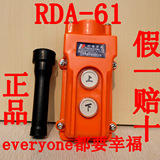 正品人民电器RDA(COB)-61 行车开关 上下两位按钮开关升降机开关