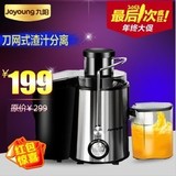 Joyoung/九阳 JYZ-D51榨汁机 不锈钢 大口径 专利轴心粉碎技术