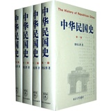 中华民国史1-4卷