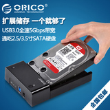 orico 6518us3两用3.5寸sata硬盘座4T串口USB3.0移动硬盘盒2.5寸