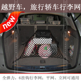 新款全弹力大众途安 途观 朗行后备箱固定行李网汽车网兜通用改装