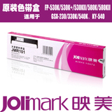 原装 映美FP-530K(+)色带架JMR101 530KII/TP590K打印机色带 带芯