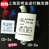 上海亚明金卤灯镇流器触发器150W250W400W1000W投光灯触发器CD-2a
