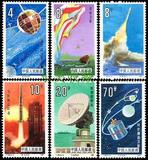 T108 航天 邮票 集邮 收藏 JT票 保真 原胶全品