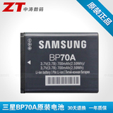 Samsung/三星BP70A原装电池 ST66/ST700/ST88数码相机电池