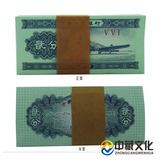 第二套人民币2分纸币 1953年二分钱整刀100张 全新无油保真