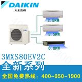 Daikin/大金 3MXS80EV2C 家用中央空调一拖三  VRV多联机VRV 4MX