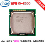 Intel/英特尔 i5-2500 四核CPU 1155散片 配B75/Z77主板 一年质保