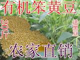 15年东北有机黄豆农家销售大豆非转基因可发芽豆浆专用豆自种杂粮
