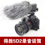 尼康佳能60D 7D 5D2 5D3单反摄像拾音器麦克风专业采访录音话筒