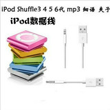 包邮 苹果配件Apple iPod Shuffle7 6 5 4代MP3充电USB数据线带IC