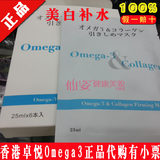 香港代购I.SKIN Omega-3 奧米加3胶原紧致弹滑面膜/美白补水 6片