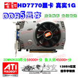 HD7770显卡1G DDR5游戏剑灵5档 蓝宝 秒杀7570 7670 GTX650Ti
